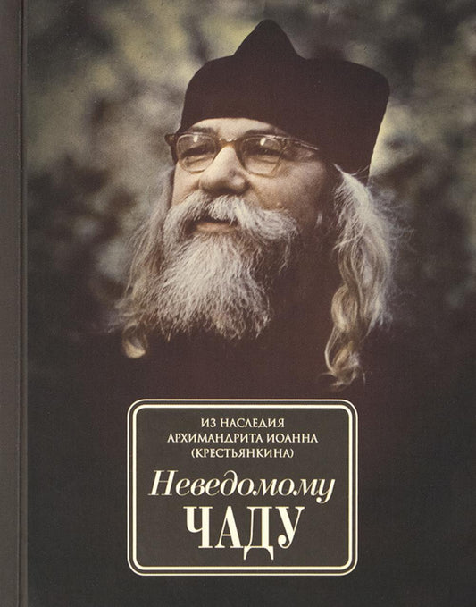 Je t'en prie. Деятельные и созерцательные слова (обретенны в переписке)