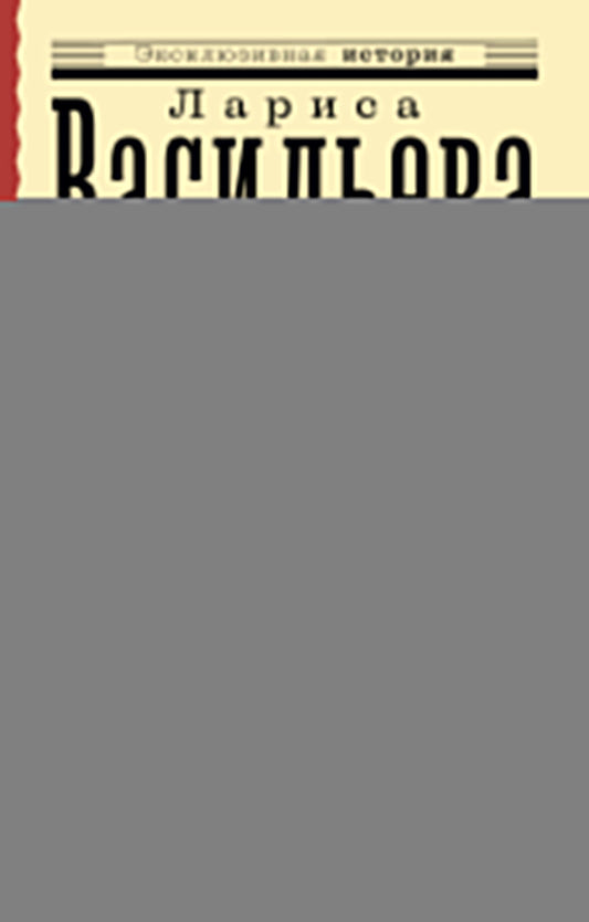 Кремлевские жены