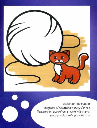 РР Ступенька 1. Je vais tenter de résoudre mon problème. Книжка -раскраска для детей 1-3/Котлярова Е.С. (Изд-во ВАКО)