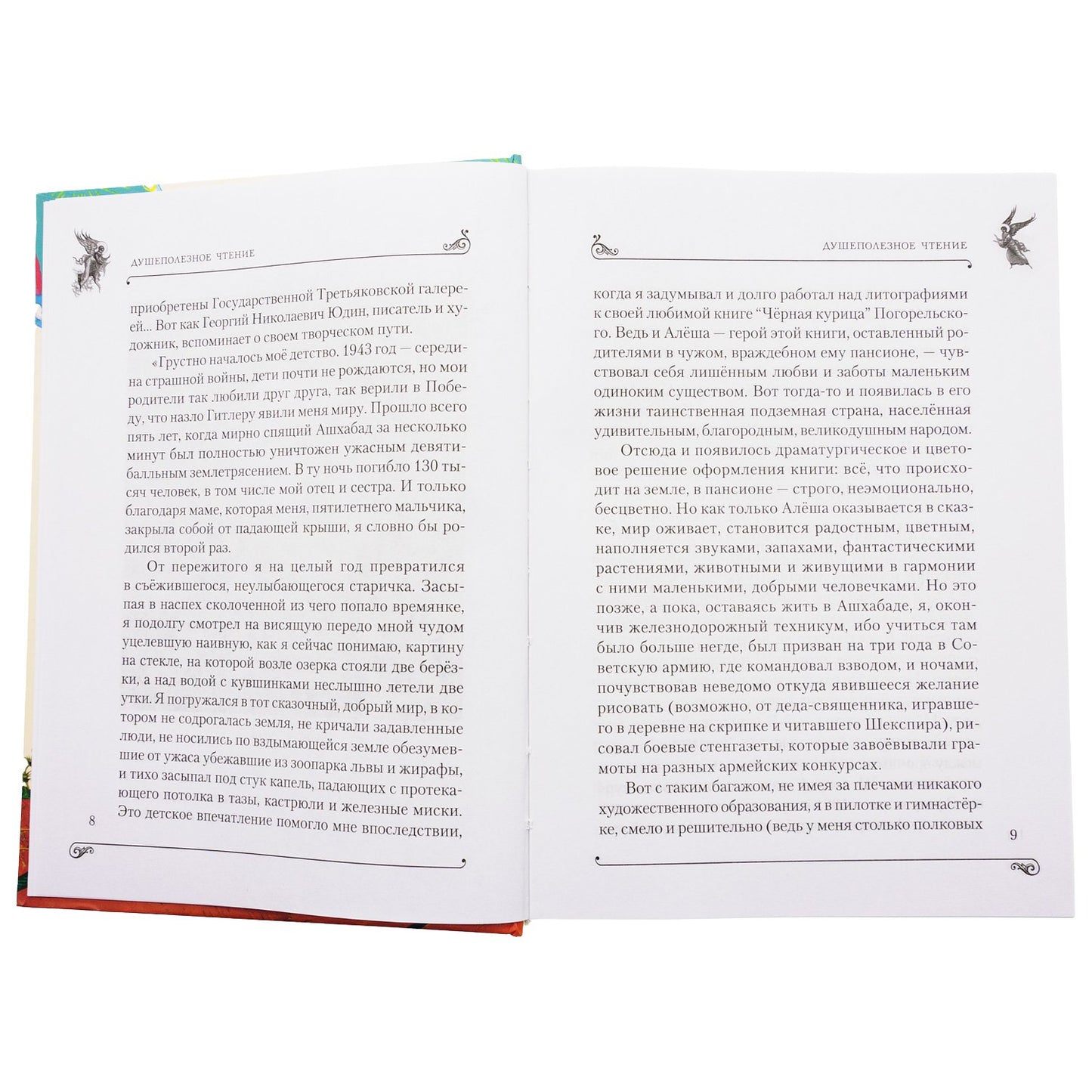 Светлостью просиявшие: Сборник повестей