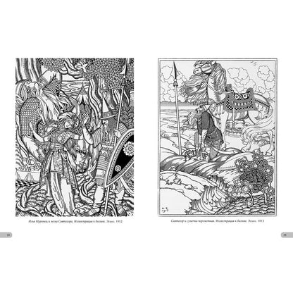 Иван Билибин. Шедевры модерна