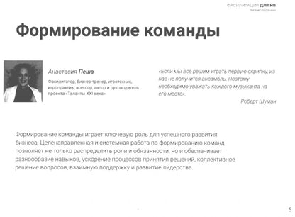 Fasilité pour les RH. Сборник бизнес-задач
