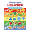 Многоразовые наклейки.Что какого цвета. Дополни картинку. /Деньго