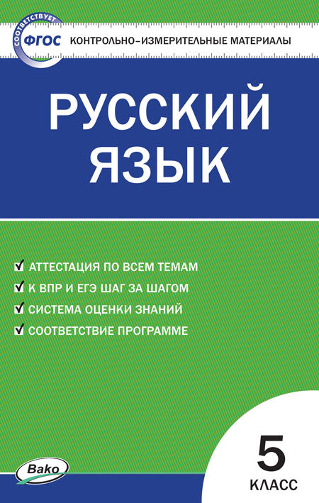 КИМ Русский язык 5 кл. ФП 2020