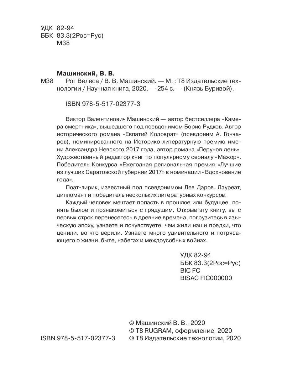 Rog Velesa. Kn. 2