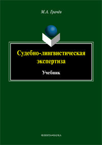 Expert sud-linguistique: учебник