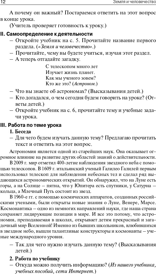 ПШУ 4 кл. Окружающий мир к УМК Плешакова (Школа России).
