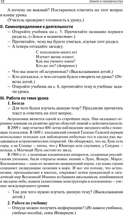 ПШУ 4 кл. Окружающий мир к УМК Плешакова (Школа России).