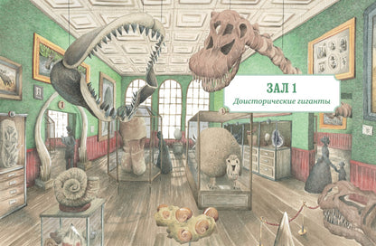 Музей доисторических животных. Dinosaures, monstres, dinosaures et exposants de drogues