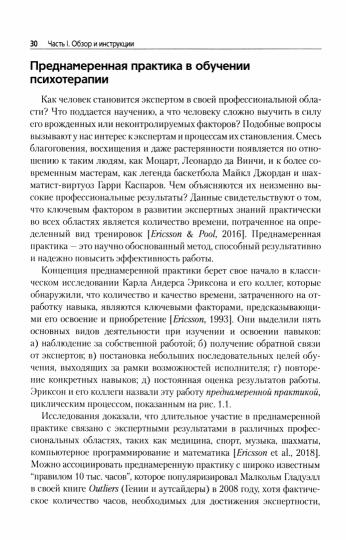 Pratique préparatoire en thérapie thérapeutique