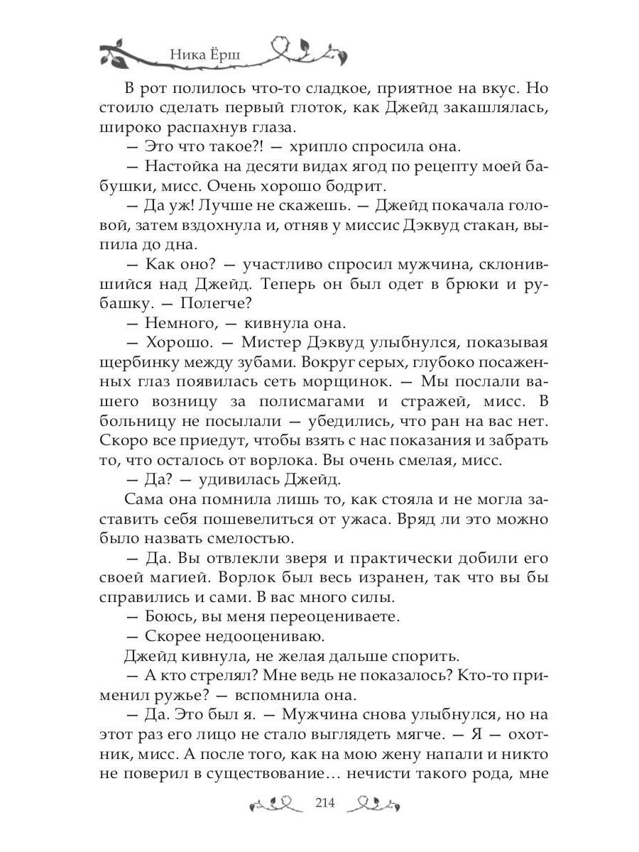 RIP.Ерш.Заноза для графа