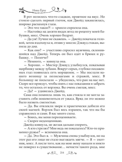 RIP.Ерш.Заноза для графа