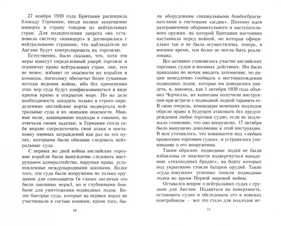 Подводный флот Третьего рейха. Немецкие подлодки в войне, которая была почти выиграна. 1939—1945 гг.