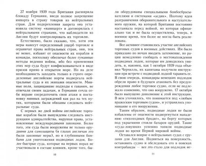 Подводный флот Третьего рейха. Немецкие подлодки в войне, которая была почти выиграна. 1939—1945 гг.