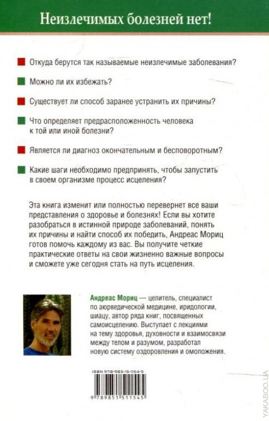 Победить диагноз! Диабет, СПИД, рак