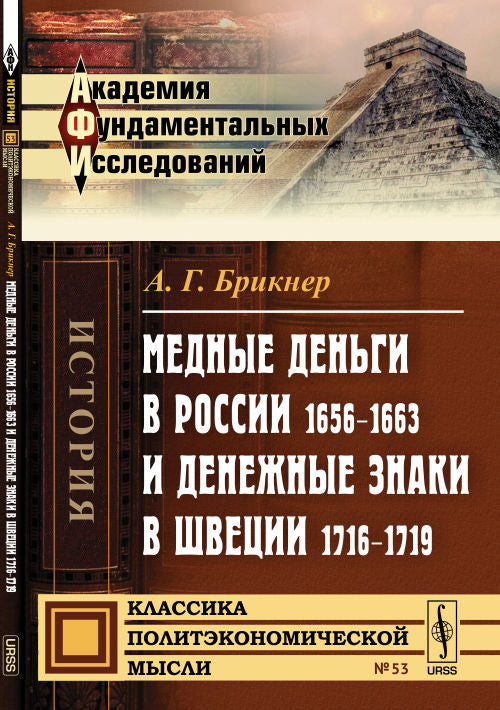 Les médecins en Russie 1656--1663 et les médecins en Russie 1716--1719
