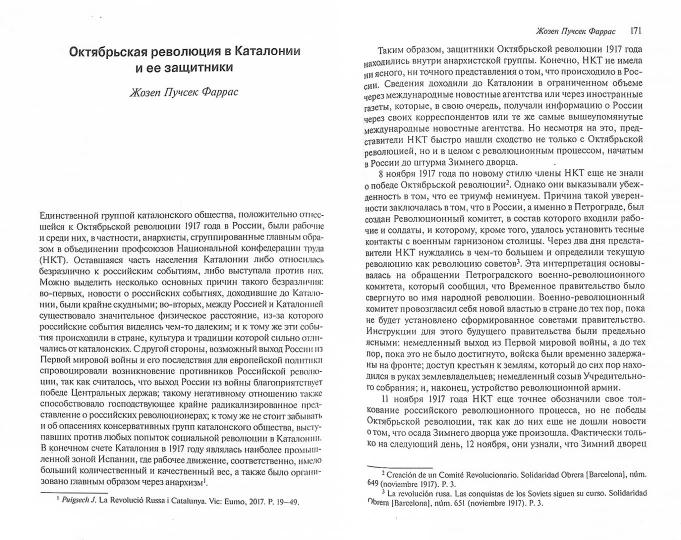 La révolution russe a eu lieu en 1917 et elle a eu lieu dans l'histoire de la XXe année. Сборник статей