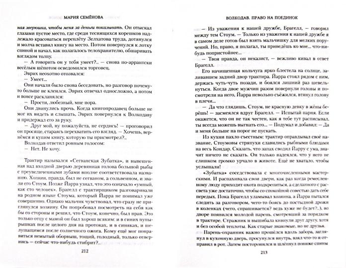 Volkodav. Право на поединок