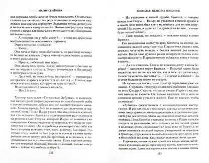 Volkodav. Право на поединок
