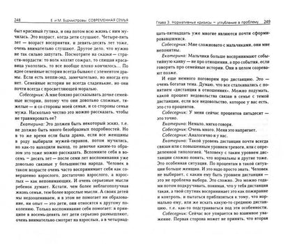 Современная семья: психология отношений. 2-е изд. Бурмистрова Е.А., Бурмистров М.Ю.