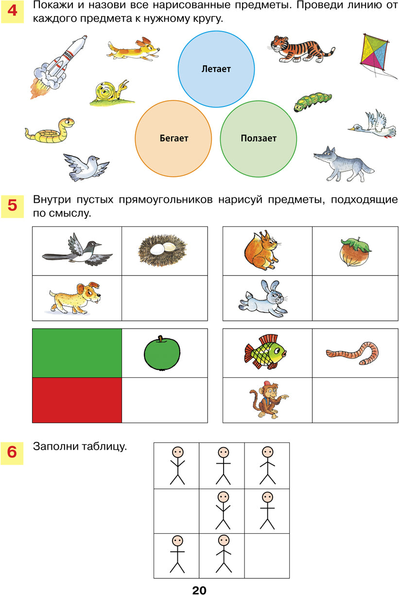 Shevelev. Математическая мозаика. Р/т для детей 4-5 лет (0+).