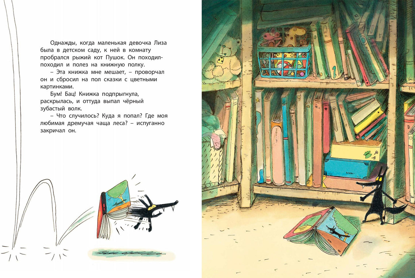 Верните меня в книжку! НОВИНКА