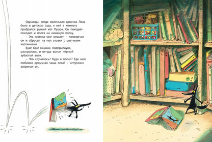 Верните меня в книжку! НОВИНКА