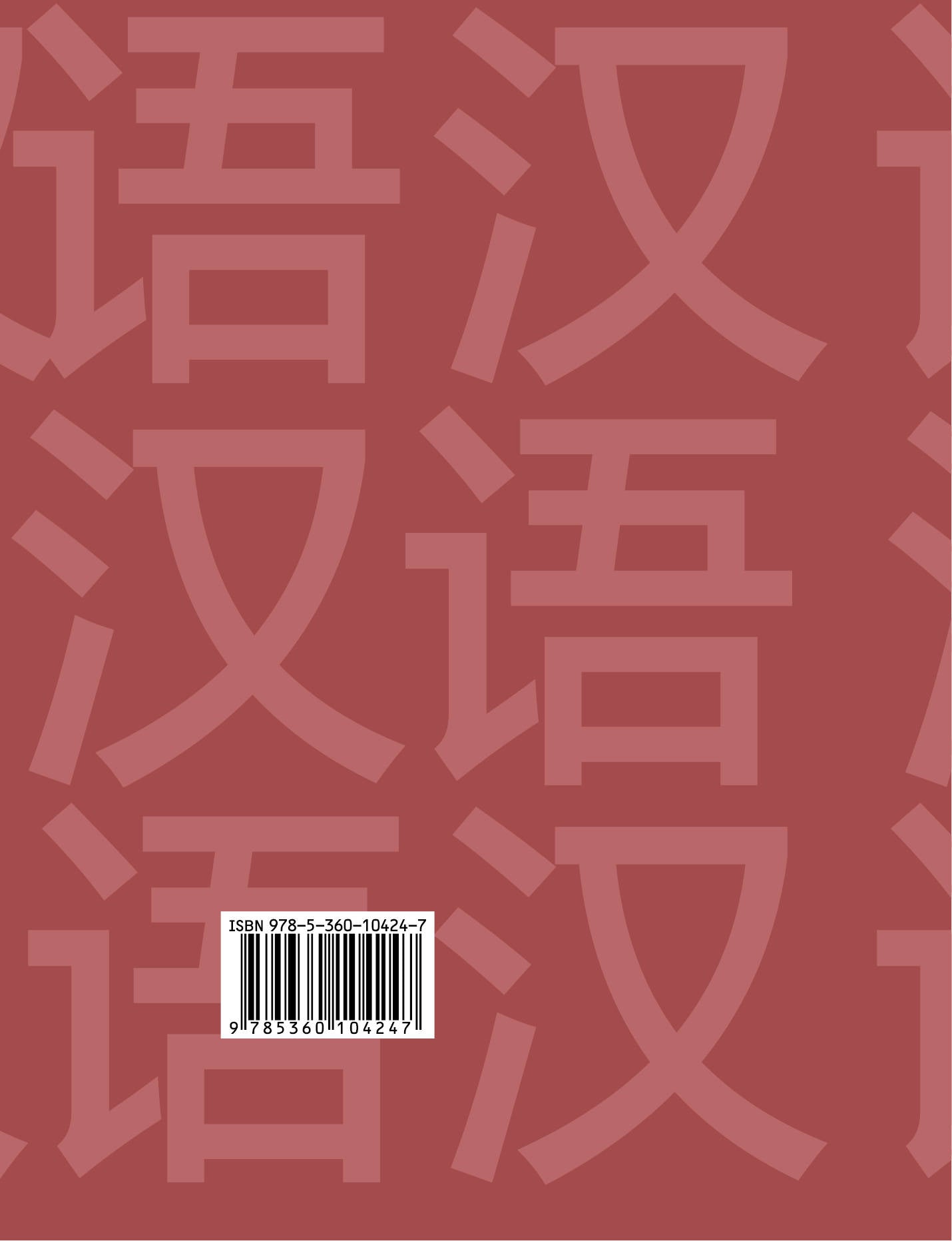 Китайский язык. Второй иностранный язык. 8 класс. Прописи.