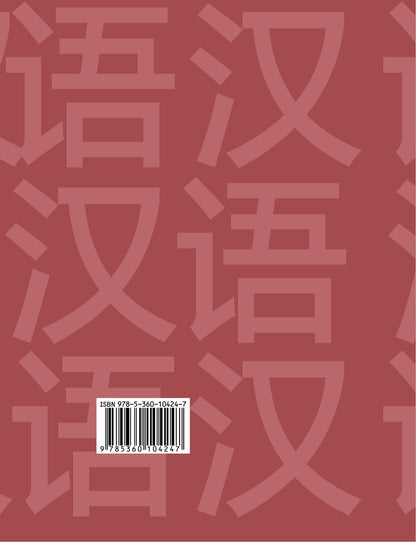 Китайский язык. Второй иностранный язык. 8 класс. Прописи.