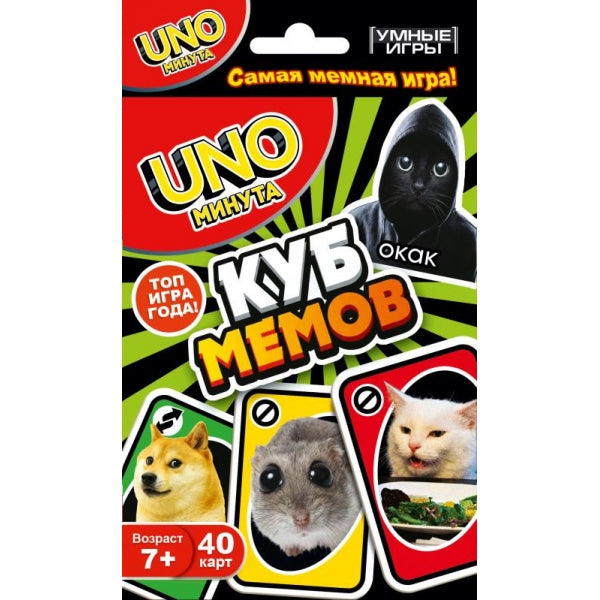 UNO. Куб мемов. Карточная игра 92х130х22 мм. 40 карточек. Умные игры в кор.100шт