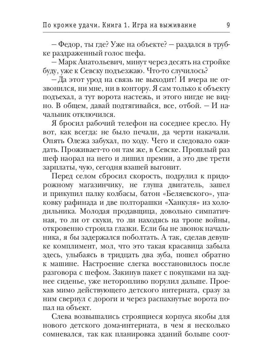По кромке удачи. Кн. 1 : Ouvrir la commande