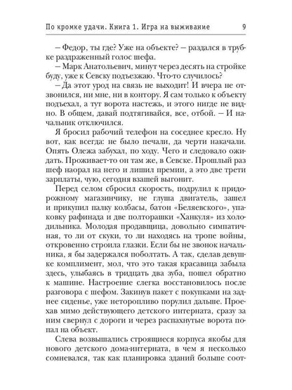 По кромке удачи. Кн. 1 : Ouvrir la commande