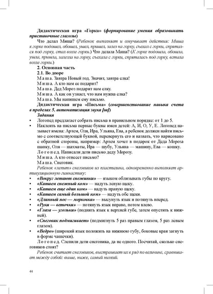 Конспекты индивидуальных сюжетно-тематических занятий с любимыми сказочными героями для детей с ОНР. 5-7 лет. ФАОП ДО. ФГОС ДО.