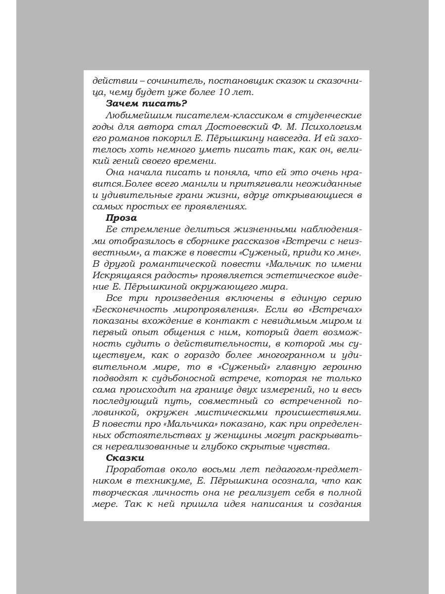 Встречи с неизвестным
