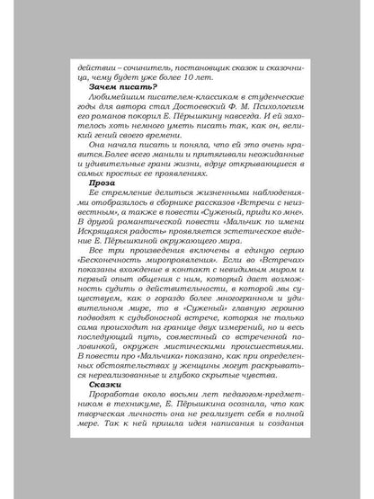 Встречи с неизвестным