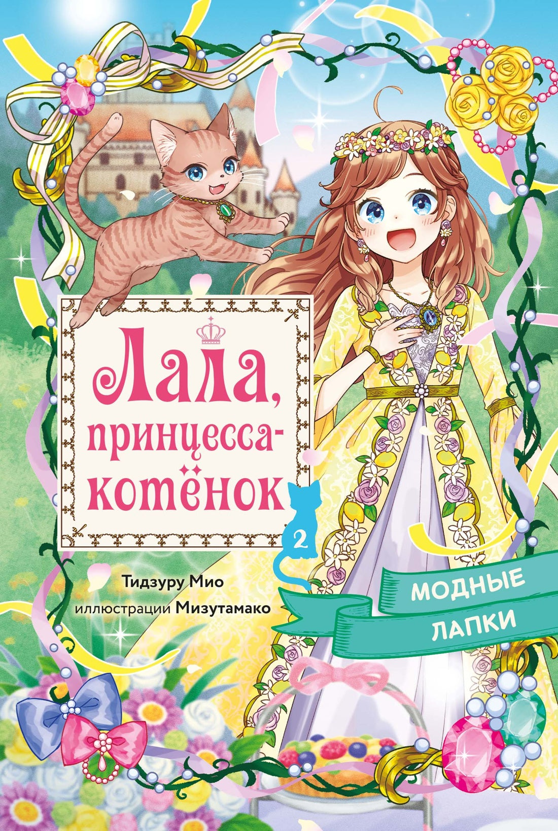 Модные лапки
