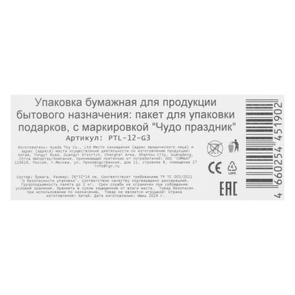Пакет подарочный с тиснением, геометрия,l,190 гр/м2 ЧУДО ПРАЗДНИК в кор.10*12шт