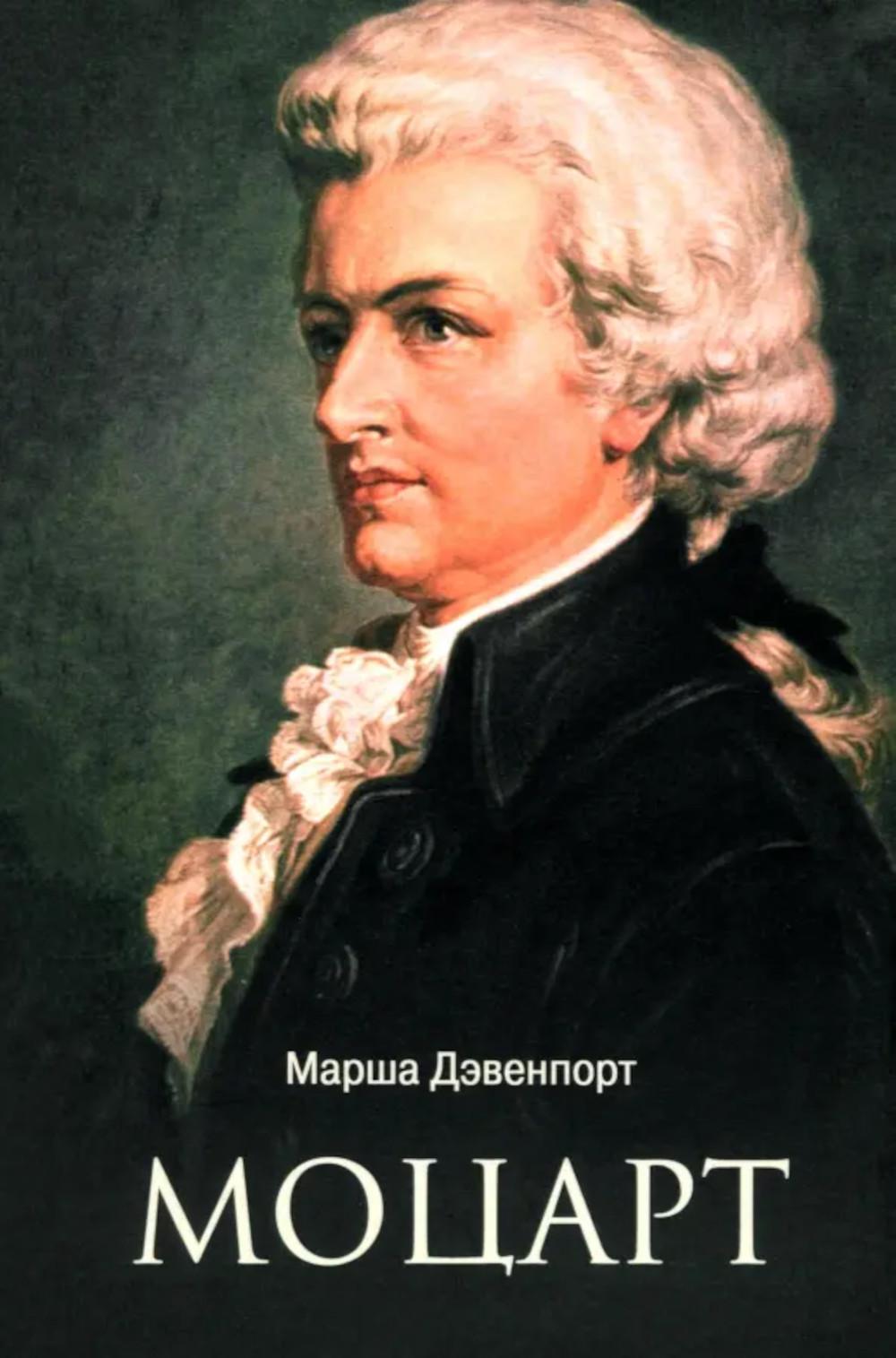 ЛБ Моцарт (12+)