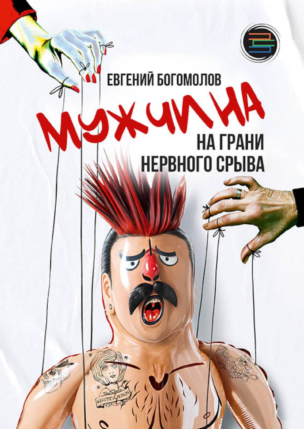 Мужчина на грани нервного срыва