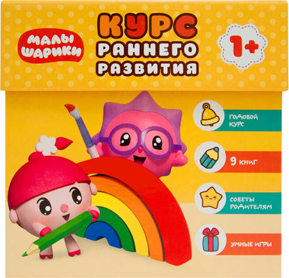 Малышарики. Комплект 1+. Курс раннего развития