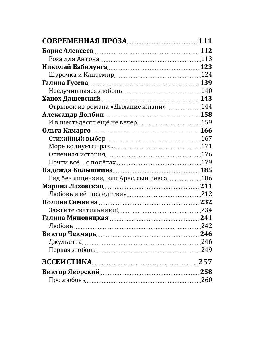 Российский колокол: альманах. Спецвыпуск «Истории любви». Oui. № 1, 2020