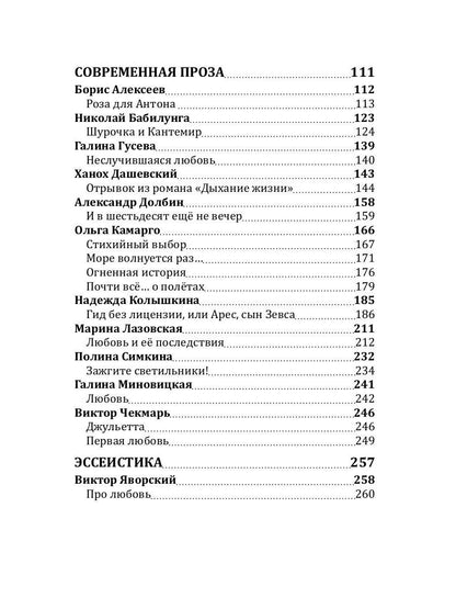 Российский колокол: альманах. Спецвыпуск «Истории любви». Oui. № 1, 2020