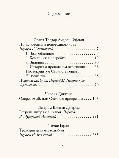 Рождественские новеллы о любви.Произведения зарубежных писателей (12+)