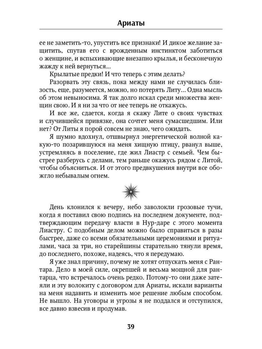 Ариаты