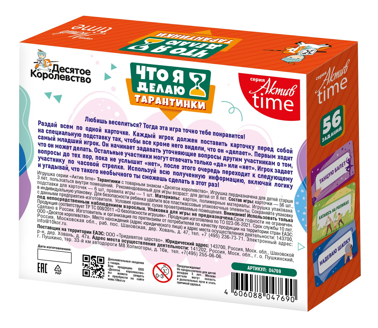 Игра настольная "Тарантинки" Что я делаю? Серия Актив time (мини версия)