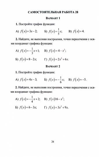 Algèbre. 9ème classe : сборник самостоятельных работ. 150 pièces.
