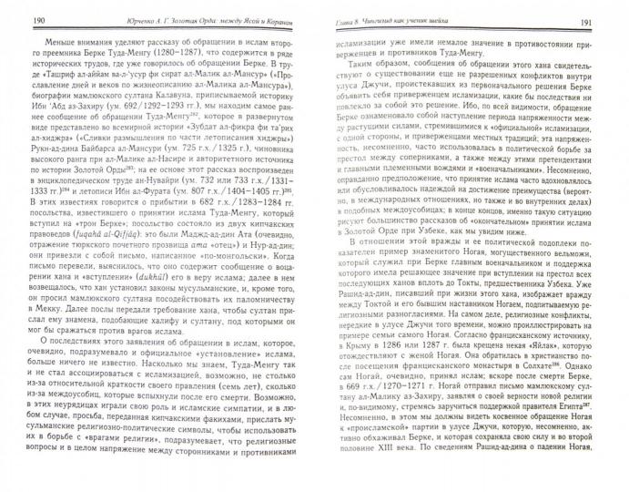 Золотая Орда. Между Ясой и Кораном. Начало конфликта