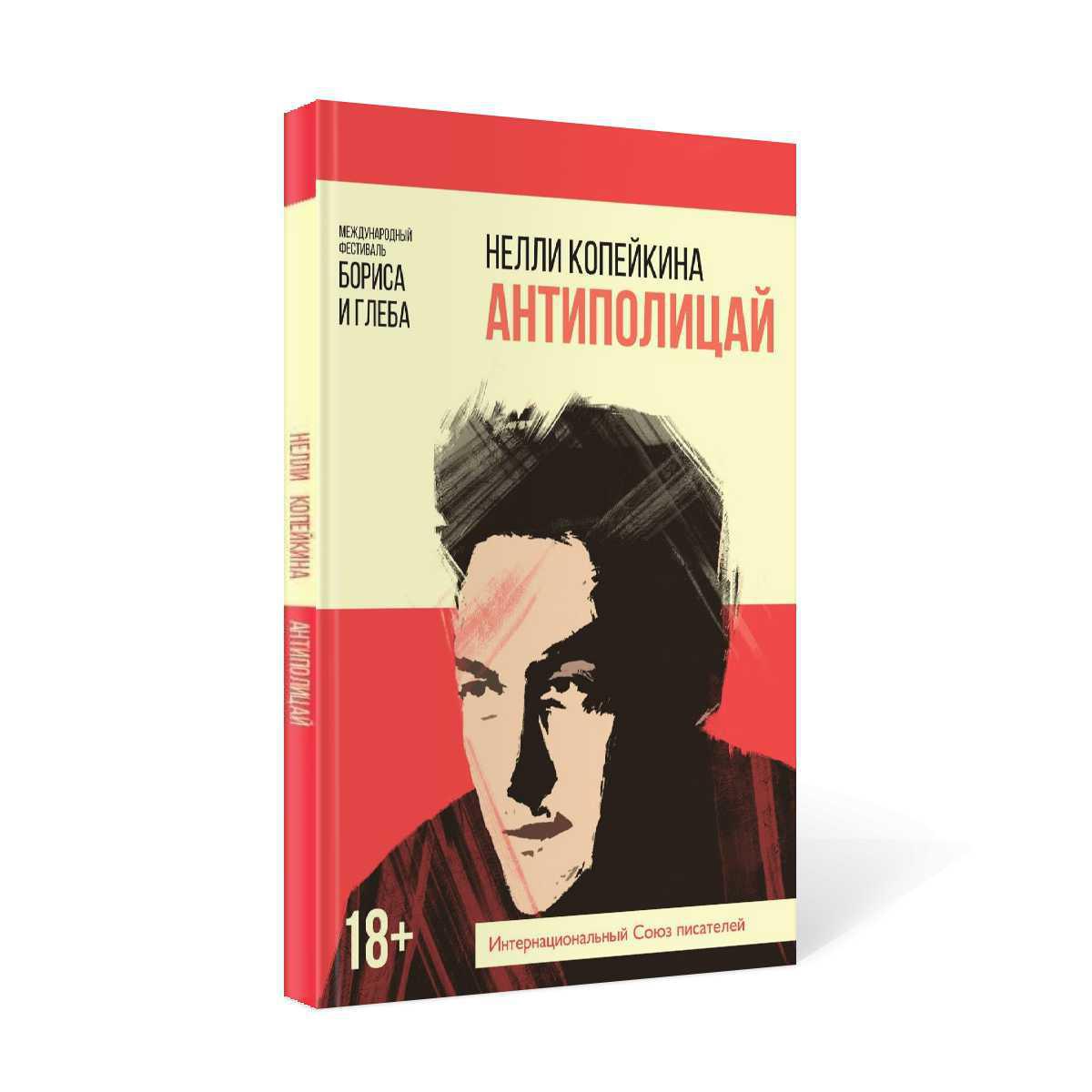 Antipoliciers