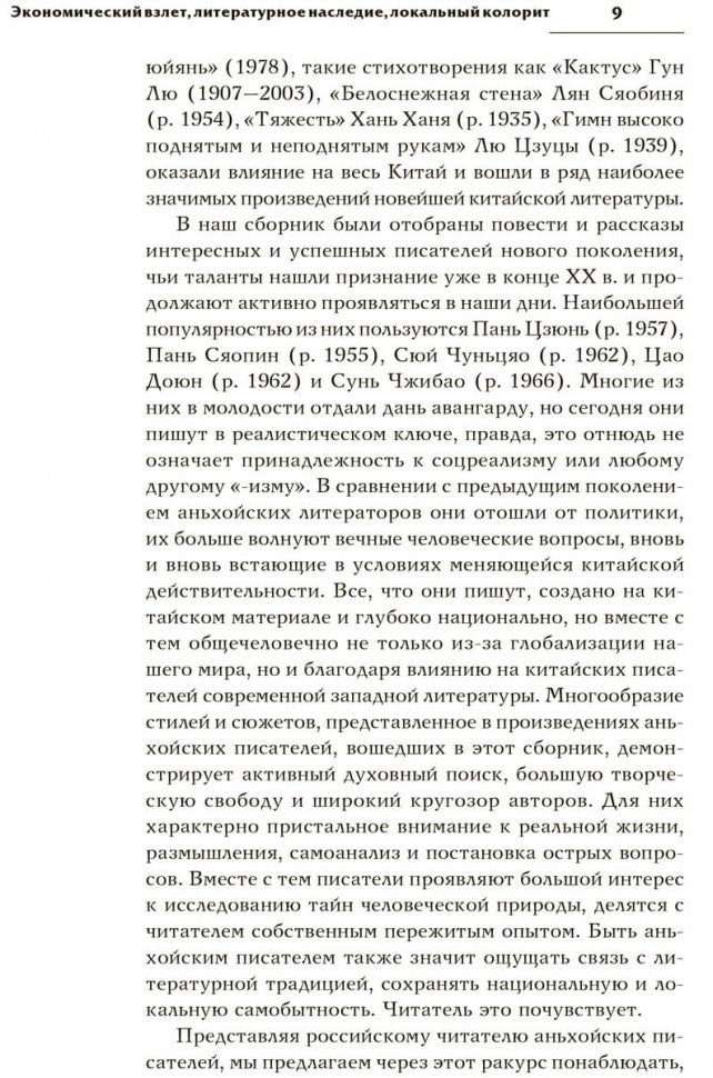 Двойной зрачок. Китайская проза ХХ - ХХI в.