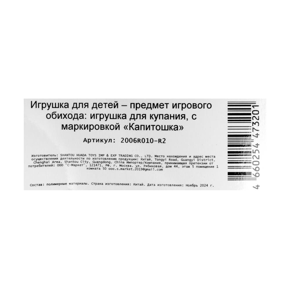 Игрушка для ванны машинка красная в пак, КАПИТОШКА в кор.360шт